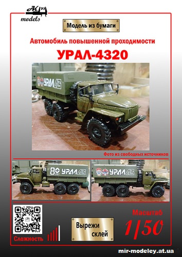 №11030 - Урал-4320