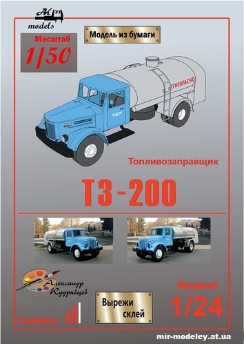 №11010 - ТЗ-200 (Ak71 - Александр Кудрявцев) из бумаги
