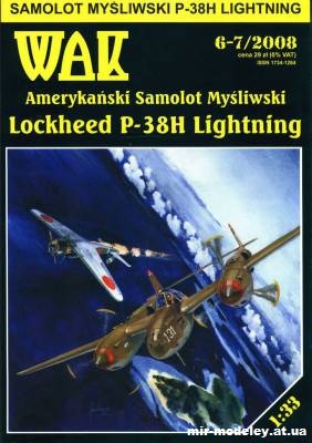 №11138 - Lockheed P-38 H Lightning (WAK 6-7/2008) из бумаги