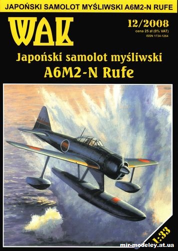 №11140 - Гидроистребитель Nakajima A6M2-N Rufe (WAK 12/2008) из бумаги — развертка из бумаги