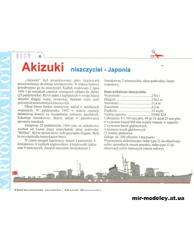 №11202 - Японский эсминец