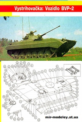 №11270 - Боевая машина пехоты БМП-2 / BMP-2 (Elektrón Zenit 5/1997) из бумаги