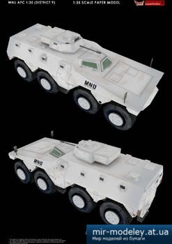 №1162 - MNU APC [Peri Paperhobby] из бумаги