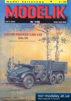 №1158 - Krupp Protze L2H 143 Kfz.70 [Modelik 2006-01] из бумаги