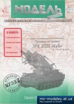 №1115 - ЗРК 2П25 