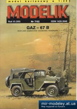 №1130 - GAZ-67B [Modelik 2002-07] из бумаги