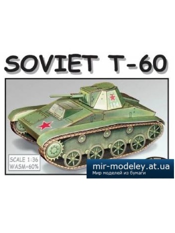 №1129 - Т-60 [Fiddlers Green] из бумаги