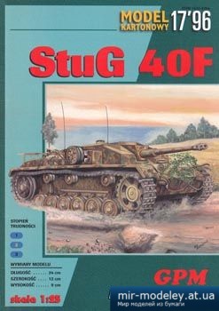 №1144 - StuG 40F [GPM 085] из бумаги