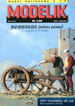 №1113 - Бомбарда / Bombarda [Modelik 1999-04] из бумаги