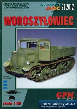 №1155 - Woroszylowiec [GPM 336] из бумаги