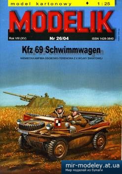 №1159 - Kfz 69 Schwimmwagen [Modelik 2004-26] из бумаги