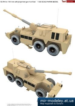 №1157 - G6 Rhino 155-mm self propelled gun howitzer [Peri Paperhobby] из бумаги