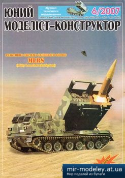 №1176 - Реактивна система залпового вогню MLRS [Юний Моделіст-Конструктор 2007-06] из бумаги