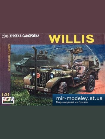 №1165 - Willis [3 Крапки 1:24] из бумаги