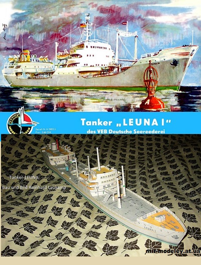 №11321 - Танкер Tanker LEUNA I (Kranich) из бумаги