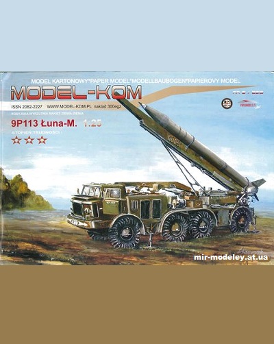 №11512 - Тактический ракетный комплекс 9П113 «Луна-М» / 9P113 Luna-M (Model-KOM 3/2013) из бумаги