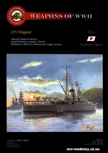 №11551 - Тяжелый рейсер «Могами» / IJN Mogami (Model Hobby 012) из бумаги — развертка из бумаги