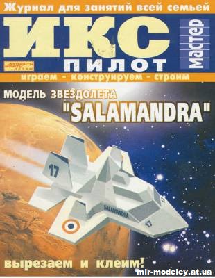 №11776 - Звездолет