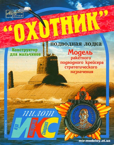 №11790 - Подводная лодка