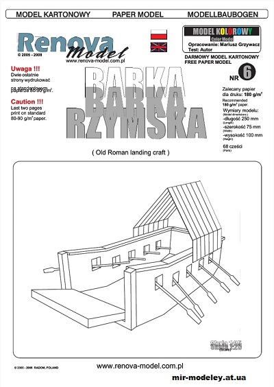 №11770 - Barka rzymska (Renova model) из бумаги