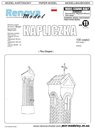 №11773 - Часовня / Kapliczka (Renova Model) из бумаги