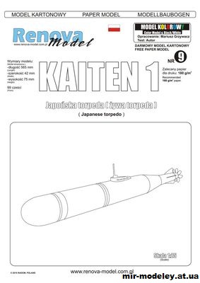 №11771 - Торпеда, управляемая пилотом-смертником / Kaiten 1 (Renova Model 09) из бумаги
