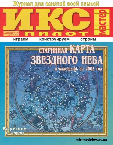 №11797 - Старинная карта звездного неба (ИКС Пилот) из бумаги — скачать развертку из бумаги