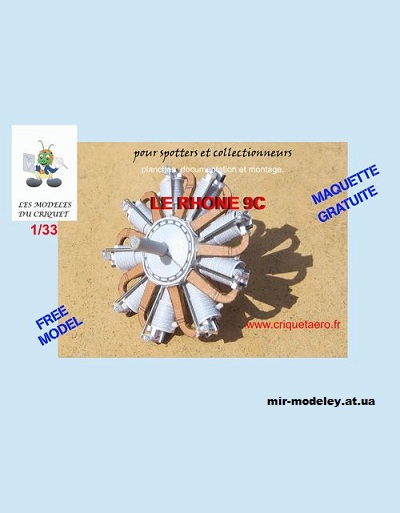 №11835 - Авиационный двигатель Le Rhône 9C (Criquet) из бумаги