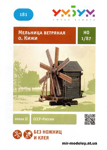 №11985 - Ветряная мельница о. Кижи (Умная бумага 181) из бумаги