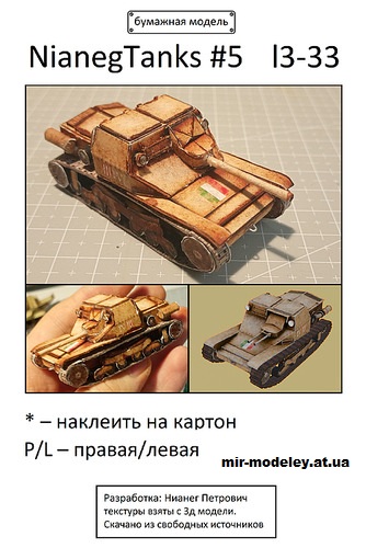 №11944 - Танкетка The Carro Veloce 33 (CV 33) / L3/33 (NianegTanks Models 05) из бумаги — развертка из бумаги