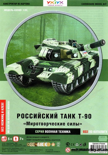 №11958 - Российский основной боевой танк Т-90 (Умная бумага 022) из бумаги — скачать развертку из бумаги