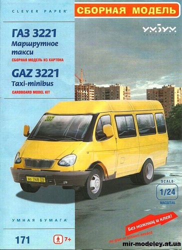 №11983 - ГАЗ-3221 «ГАЗель» маршрутка (Умная Бумага 171) из бумаги