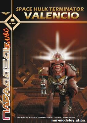 №11930 - Space hulk terminator Valencio (Параллель Плюс 8/2015) из бумаги — скачать развертку из бумаги