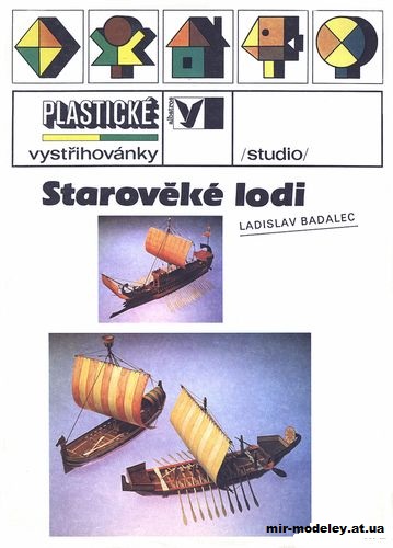 №11918 - Древние корабли 3 шт. / Staroveke Lodi (Albatros) из бумаги — скачать развертку из бумаги