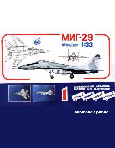 №11946 - Многоцелевой истребитель МиГ-29 / MiG-29 Fulcrum (Avangards 01) из бумаги — скачать развертку из бумаги