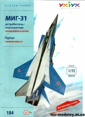 №11987 - Истребитель перехватчик МиГ-31 (Умная Бумага 184) из бумаги