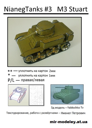 №11942 - Лёгкий танк M3 Stuart (NianegTanks Models 03) из бумаги — развертка из бумаги
