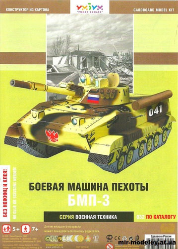 №11964 - БМП-3 (Умная бумага 032) из бумаги — скачать развертку из бумаги
