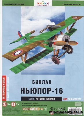 №11963 - Биплан Ньюпор-16 (Умная бумага 030) из бумаги — развертка из бумаги
