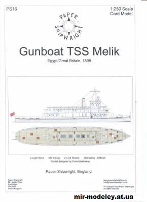 №12043 - Канонерская лодка Gunboat TSS Melik 1898 (Paper Shipwright 16) из бумаги