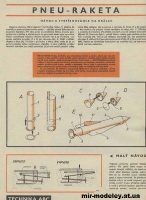 №12092 - Пневмо-ркета / Pneu raketa [ABC 11/1969] из бумаги