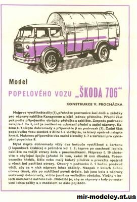 №12091 - Мусоровоз Skoda 706 (ABC 13/1968) из бумаги
