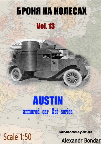№12160 - Остин 2-й серии (Броня на колёсах 13) из бумаги