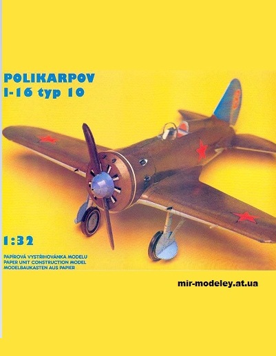 №12186 - Polikarpov I-16 Typ 10 (допечатка тиража Betexa 2022) из бумаги