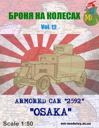 №12158 - Бронеавтомобиль 