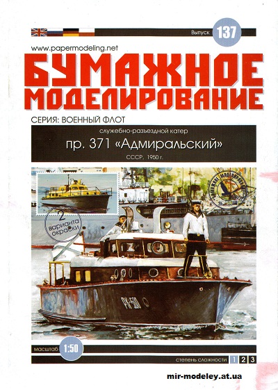 №12197 - Катер пр. 371