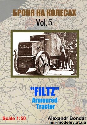 №12153 - Бронетрактор FILTZ (Броня на колесах 05) из бумаги