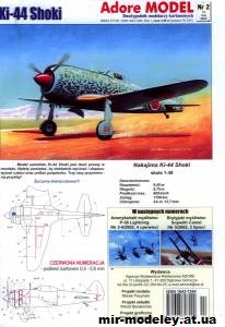 №12111 - Nakajima Ki-44 2B Shoki (Adore Model 2/2002) из бумаги