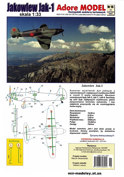 №12114 - Истребитель Як-1 / Jak-1 (Adore Model 16) из бумаги