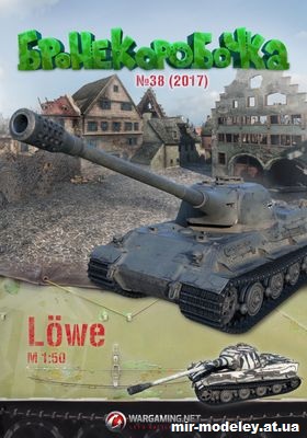 №12164 - Тяжёлый танк Löwe (Бронекоробочка 38) из бумаги